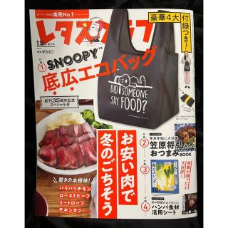 カドカワショテン(角川書店)の★増刊レタスクラブ2022.12月号★献立カレンダー付・エコバッグなし★美品★(料理/グルメ)