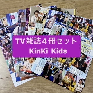 キンキキッズ(KinKi Kids)の【補強付き】KinKi Kids・関西ジャニーズjr.・Boys be ×2(アート/エンタメ/ホビー)