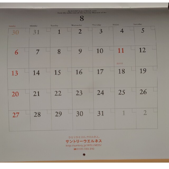 サントリー(サントリー)のサントリーカレンダー2023年 インテリア/住まい/日用品の文房具(カレンダー/スケジュール)の商品写真
