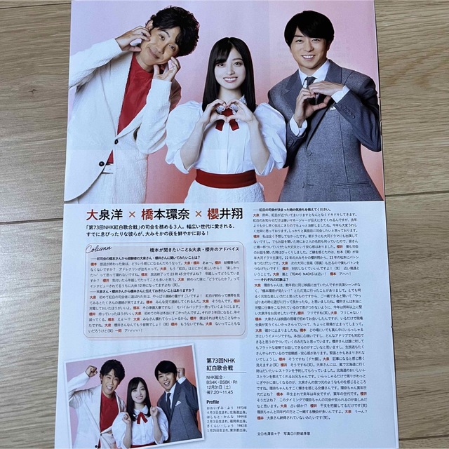 嵐(アラシ)の桜井翔・松本潤　TV雑誌5冊セット　切り抜き エンタメ/ホビーの雑誌(アート/エンタメ/ホビー)の商品写真