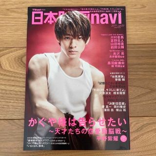 キングアンドプリンス(King & Prince)の日本映画ｎａｖｉ ｖｏｌ．８３、FINEBOYS ２冊セット(アート/エンタメ)