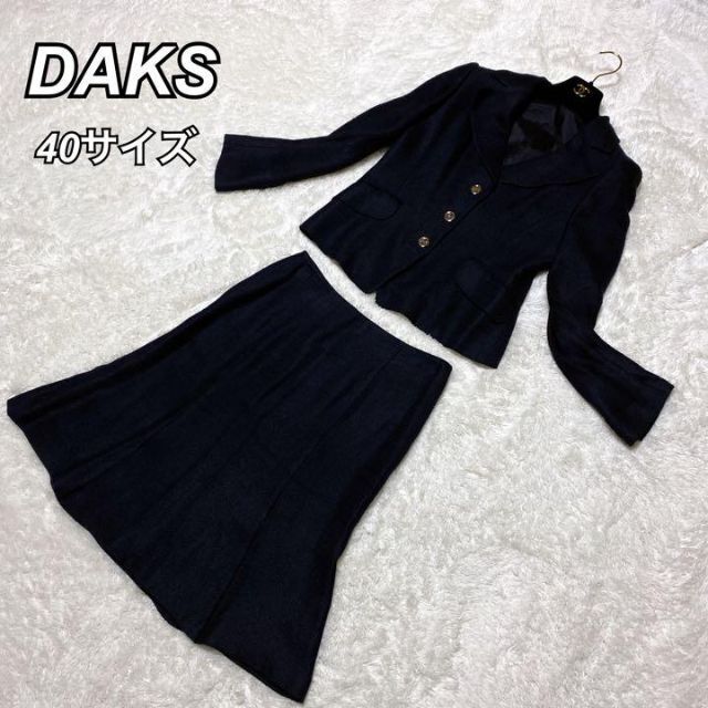 【匿名配送】DAKS ダックス スカートスーツ ネイビー 40 お受験 冠婚葬祭