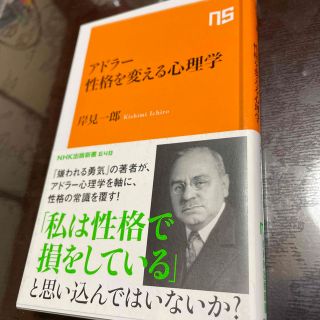 アドラー性格を変える心理学(その他)