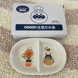 アンパンマン(アンパンマン)の新品 非売品 アンパンマン オリジナル 仕切り小皿(食器)