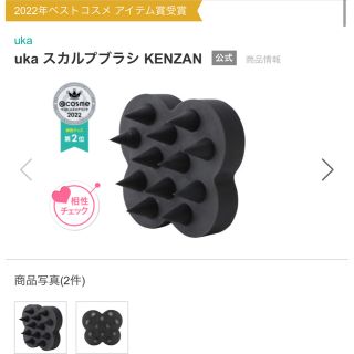 ウカ(uka)の美品★uka ウカ スカルプブラシ ケンザンKENZAN(ヘアブラシ/クシ)