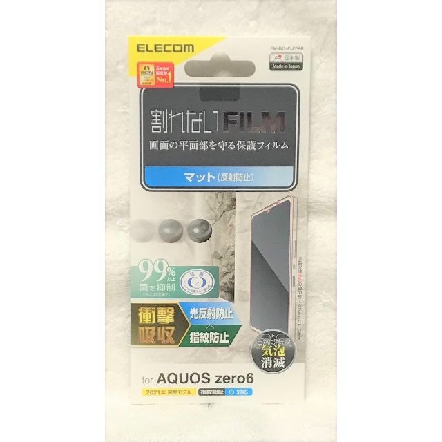 ELECOM(エレコム)のAQUOS zero6 フィルム 衝撃吸収 指紋防止 反射防止689 スマホ/家電/カメラのスマホアクセサリー(保護フィルム)の商品写真