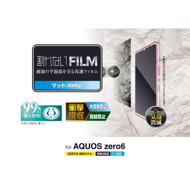 ELECOM(エレコム)のAQUOS zero6 フィルム 衝撃吸収 指紋防止 反射防止689 スマホ/家電/カメラのスマホアクセサリー(保護フィルム)の商品写真