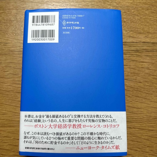 ＤＩＥ　ＷＩＴＨ　ＺＥＲＯ 人生が豊かになりすぎる究極のルール エンタメ/ホビーの本(ビジネス/経済)の商品写真