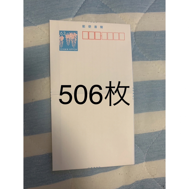 代引可】 ミニレター506枚 使用済み切手+官製はがき - cbrr.org.br