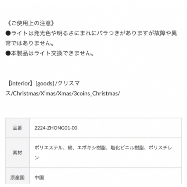 3COINS(スリーコインズ)の【新品未使用】スリーコインズ　クリスマスタペストリー　3COINS インテリア/住まい/日用品のインテリア小物(その他)の商品写真