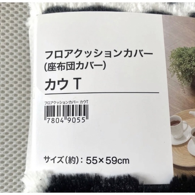 ニトリ(ニトリ)の単品売り　新品　フロアクッションカバー(座布団カバー) インテリア/住まい/日用品のインテリア小物(クッションカバー)の商品写真