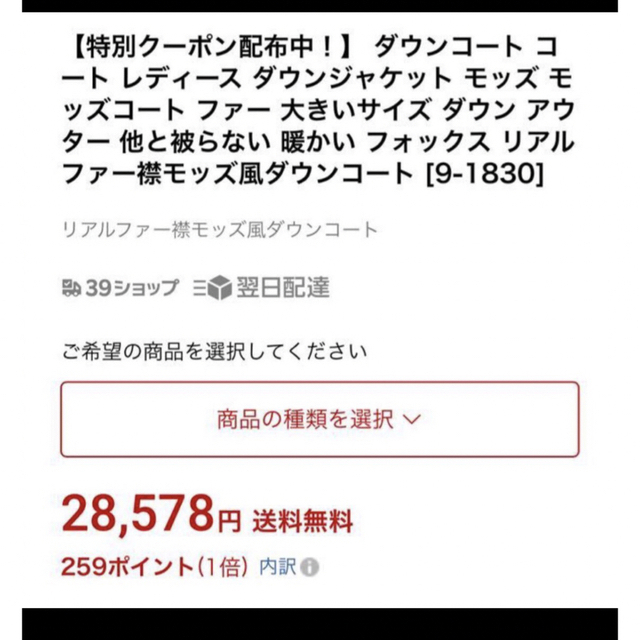 レディースダウン　超あったか レディースのジャケット/アウター(ダウンジャケット)の商品写真