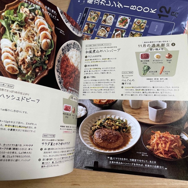 【レタスクラブ】献立カレンダー エンタメ/ホビーの雑誌(料理/グルメ)の商品写真