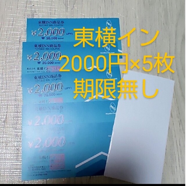 まさまさ様お取り置き 東横イン 【爆買い！】 hno-demirbas.de-日本