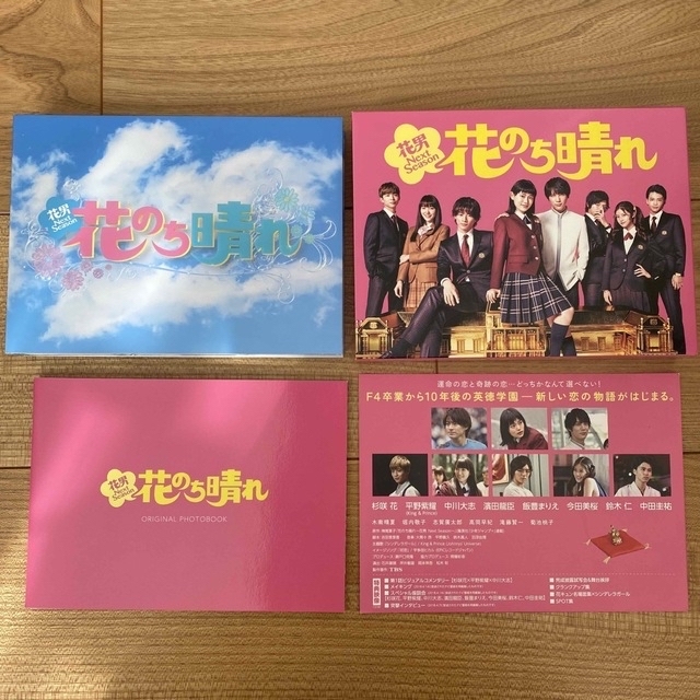 花のち晴れ　Blu-ray BOX