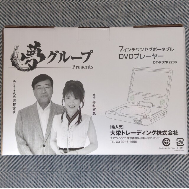 【未使用品】ポータブルDVDプレーヤー スマホ/家電/カメラのテレビ/映像機器(DVDプレーヤー)の商品写真