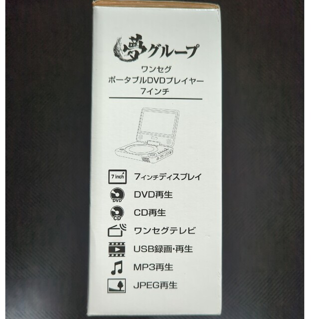 【未使用品】ポータブルDVDプレーヤー スマホ/家電/カメラのテレビ/映像機器(DVDプレーヤー)の商品写真