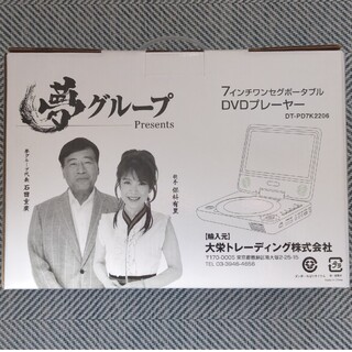 【未使用品】ポータブルDVDプレーヤー(DVDプレーヤー)
