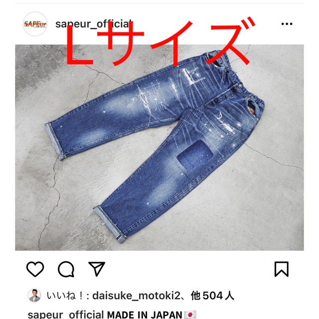 サプール　SAPEur ×浜田雅功 デニム　 ジーンズ　Lサイズ メンズのパンツ(デニム/ジーンズ)の商品写真