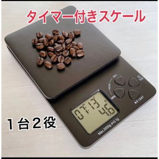 キッチンスケール タイマー付き　0.5g~3k電池付きコンパクト冷蔵庫にピタッ！(調理道具/製菓道具)