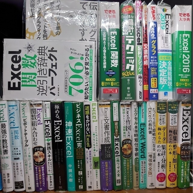 裁断済み31冊セット  Excel 最強の教科書[完全版]  できる大事典 関数