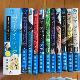 シュウエイシャ(集英社)のサマータイムレンダ １～1３巻セット＋クリアファイル(少年漫画)