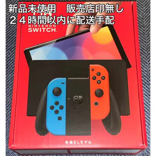 新品未使用 Nintendo Switch 有機ELモデル