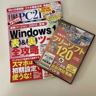 日経 PC 21 2021年 02月号DVD付録付き(専門誌)