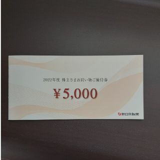 パーフェクトワン(PERFECT ONE)の新日本製薬株主優待券5000円分(ショッピング)