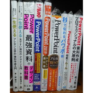 9冊セット 裁断済み パワーポイント PowerPoint資料作成 本