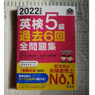 英検5級 過去問 2022(語学/参考書)