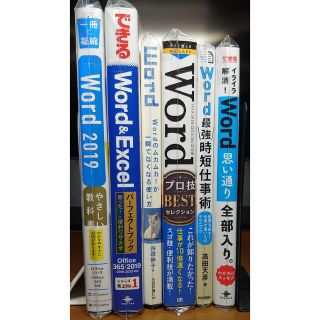 6冊セット 裁断済み Word[最強]時短仕事術+(コンピュータ/IT)