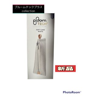 プルームテック(PloomTECH)の【新品】プルームテックプラス ソフトケースホワイト 純正Ploom TECH +(タバコグッズ)