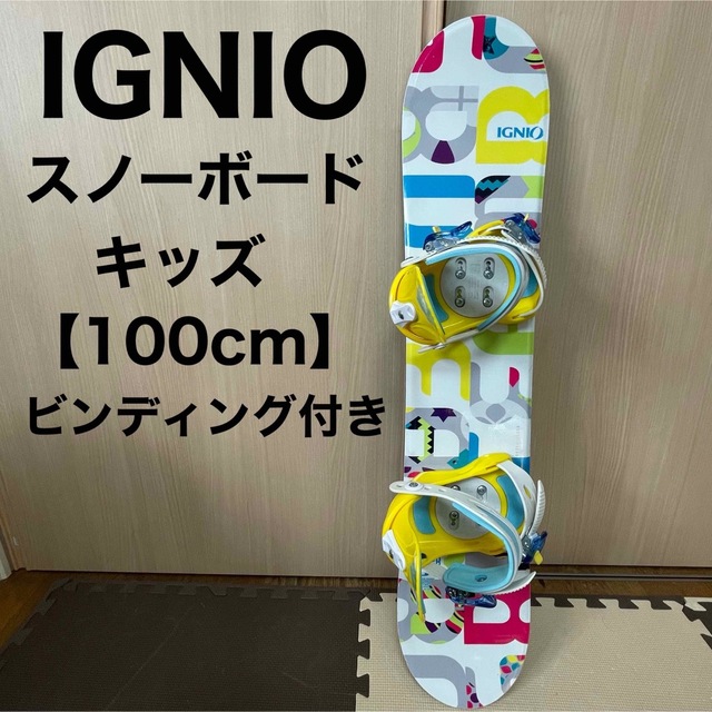 スノーボード キッズ 100cm ビンディング ボード 2点セット IGNIO ...