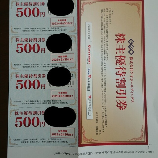 ゲオ 株主優待  2000円分 チケットの優待券/割引券(その他)の商品写真