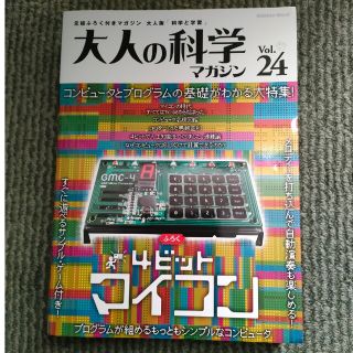 大人の科学マガジン ｖｏｌ．２４(その他)