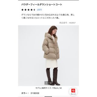 ユニクロ(UNIQLO)のユニクロ　パウダーフィールダウンショートコート　ベージュ(ダウンコート)