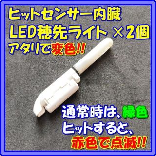 2個　穂先ライト アタリで変色!! 防水 　竿先ライト デンケミ(その他)