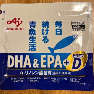 味の素　DHA & EPA +ビタミンD（120粒入り）1袋　新品未使用(ビタミン)