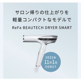 リファ(ReFa)のReFa ドライヤースマート ホワイト(ドライヤー)