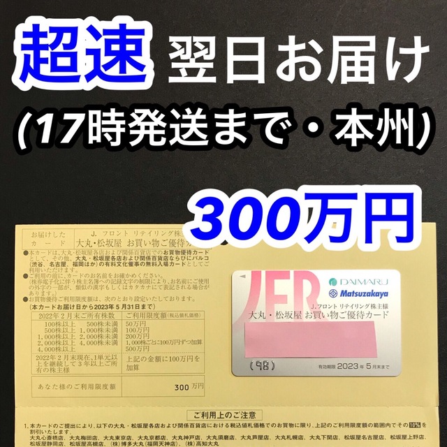 Jフロントリテイリング株主優待カード 限度額300万(大丸・松坂屋)-