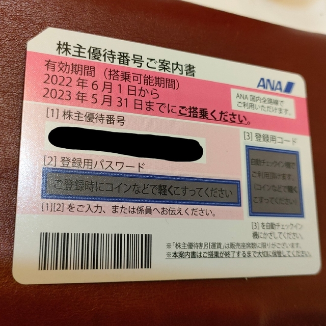 ANA(全日本空輸)(エーエヌエー(ゼンニッポンクウユ))のANA 株主優待 1枚 チケットの優待券/割引券(ショッピング)の商品写真