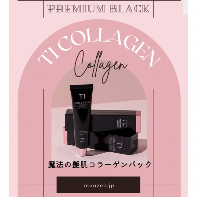 T1コラーゲンパック　T1 Collagen Premium Black コスメ/美容のスキンケア/基礎化粧品(パック/フェイスマスク)の商品写真