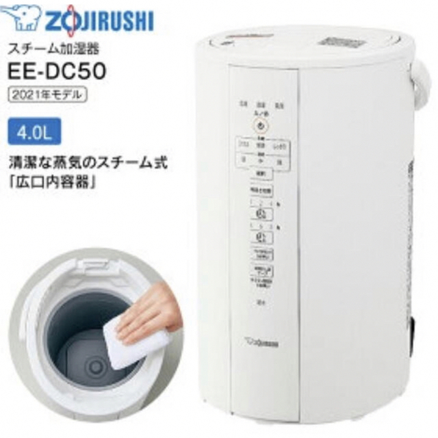 象印 スチーム式加湿器 EE-DC50-WA　新品　即日発送