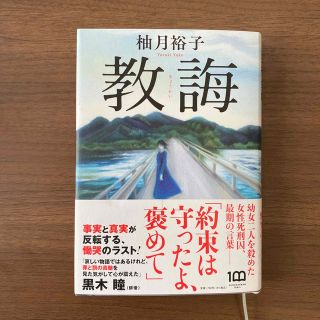 教誨(文学/小説)