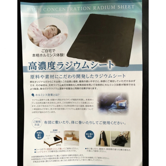 緑林シリーズ ラジウム 高濃度 ラジウムシート ラジウムマット