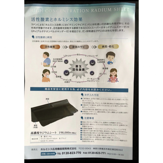 一番の贈り物 ワールドレップサービス 高濃度ラジウムシート その他