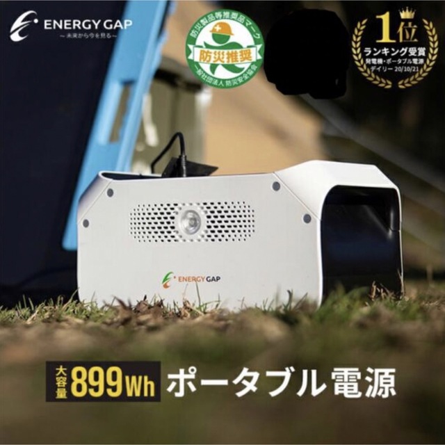 【新品　未開封】エネルギーギャップ 大容量ポータブル電源 899wh12V30A2