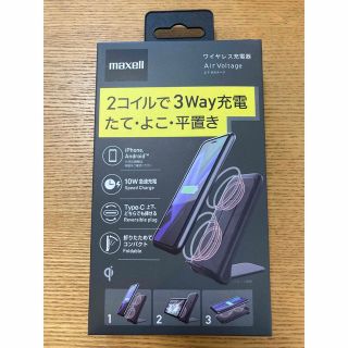 マクセル 折り畳み式ワイヤレス充電器 ブラック W-PD30BK(1個)(バッテリー/充電器)