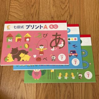 七田式プリントa  7  3冊(語学/参考書)